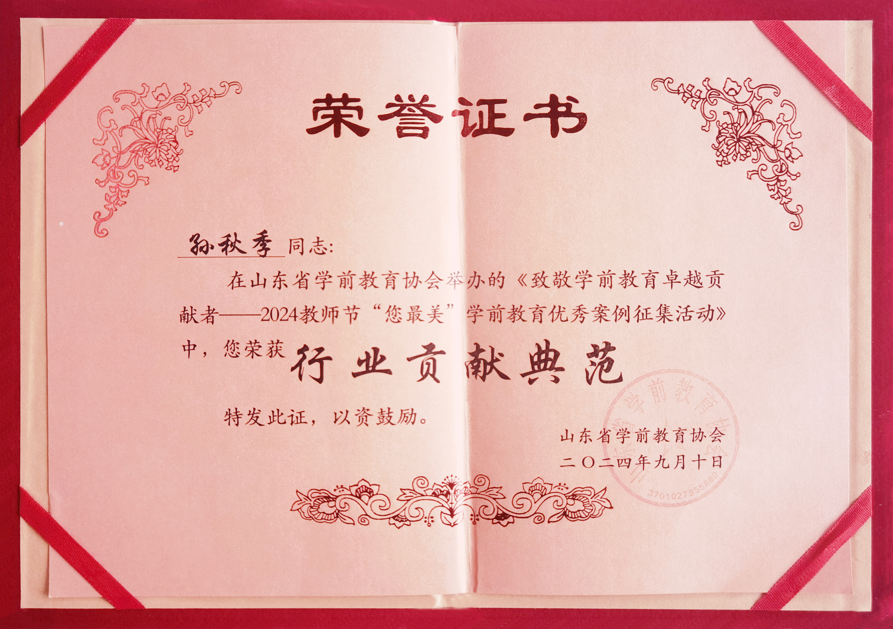【喜報(bào)】熱烈祝賀大風(fēng)車(chē)高研院院長(zhǎng)孫秋季榮獲山東省學(xué)前教育協(xié)會(huì)「行業(yè)貢獻(xiàn)典范」榮譽(yù)稱(chēng)號(hào)！